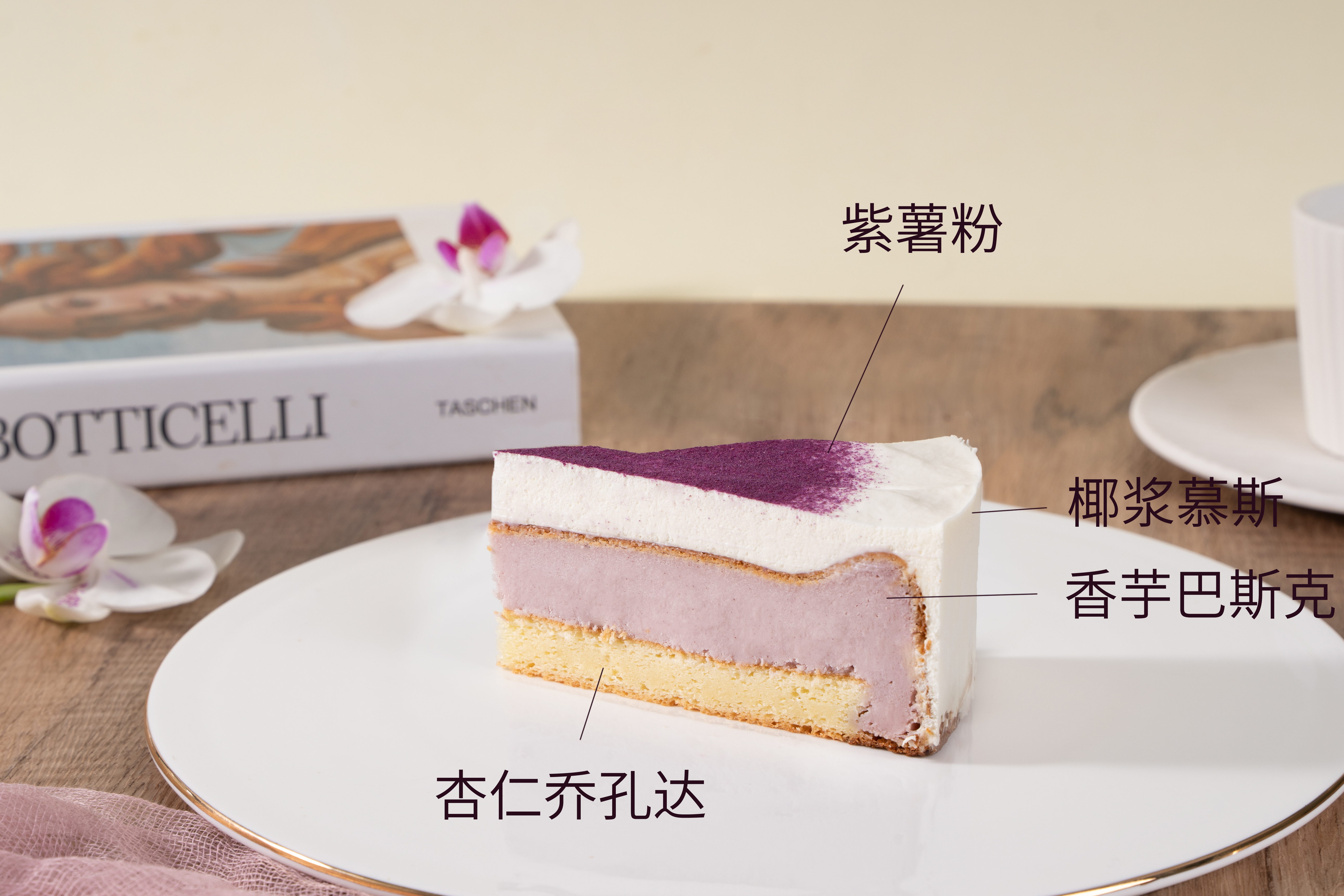 芋头巴斯克芝士蛋糕